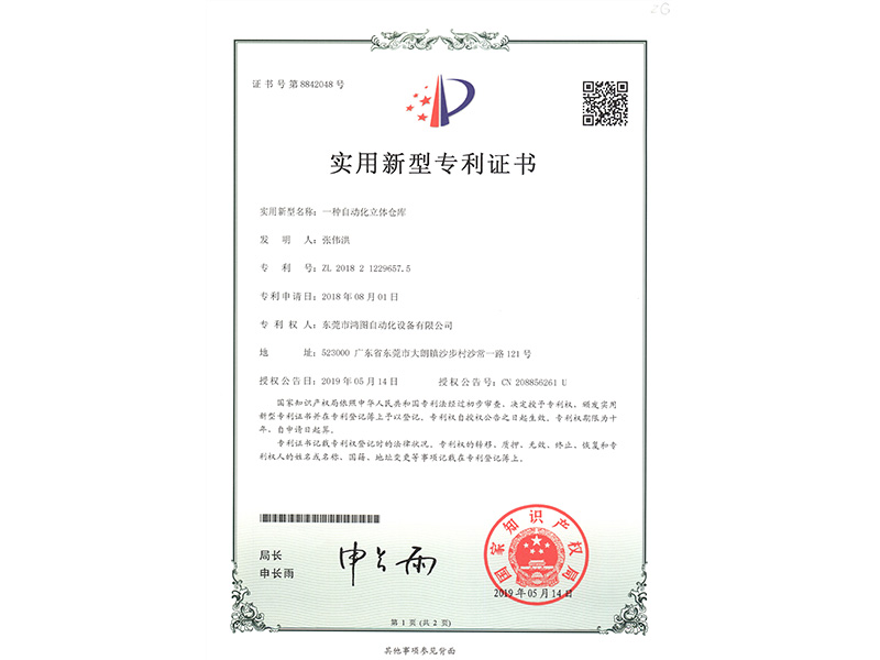 實用新型專利證書